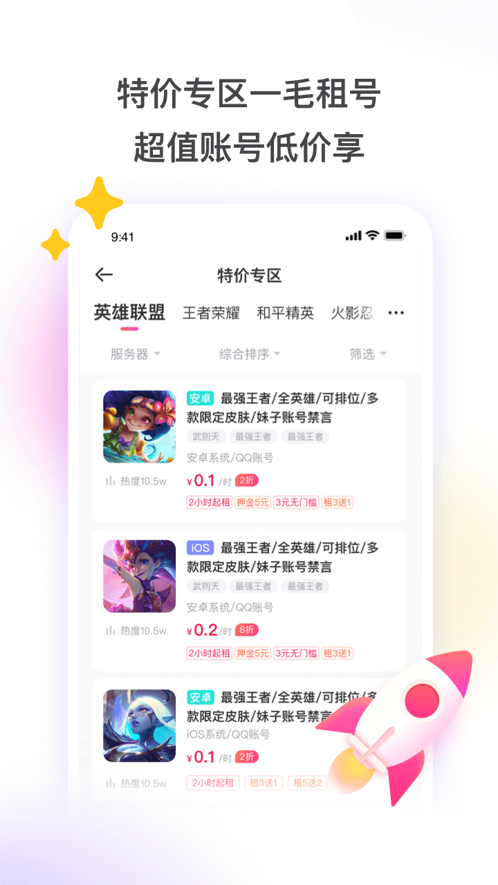 租號玩app_租號玩6.1.9.0最新版（暫無下載）