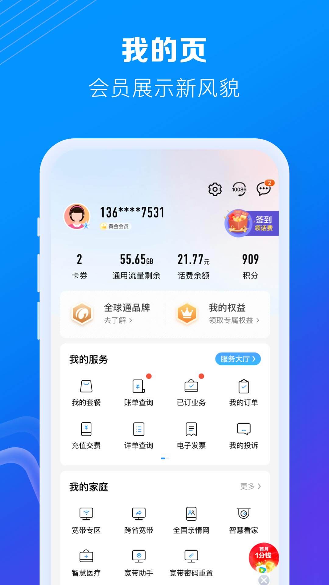 中國移動app_中國移動8.0.5最新版（暫無下載）