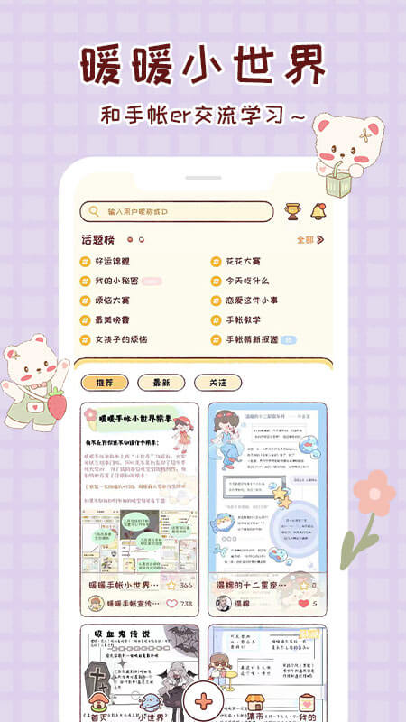 暖暖手帳app_暖暖手帳1.3.0最新版（暫無(wú)下載）