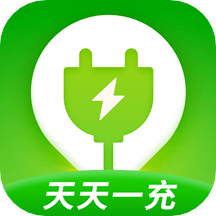 天天一充app_天天一充1.3.3最新版（暫無下載）