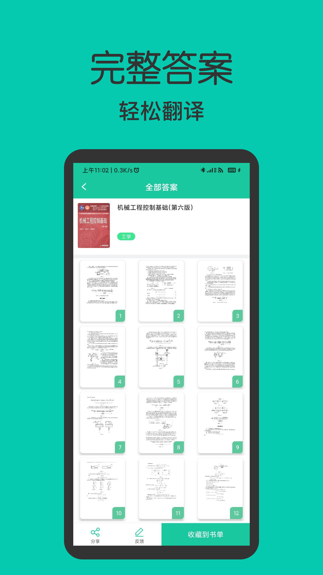 作業(yè)答案大全集app_作業(yè)答案大全集1.1.8最新版（暫無下載）