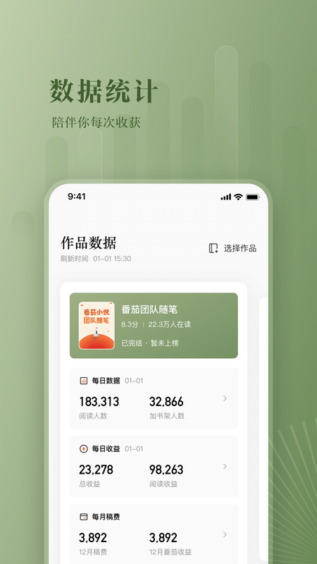 番茄作家助手app_番茄作家助手2.5.5最新版（暫無下載）