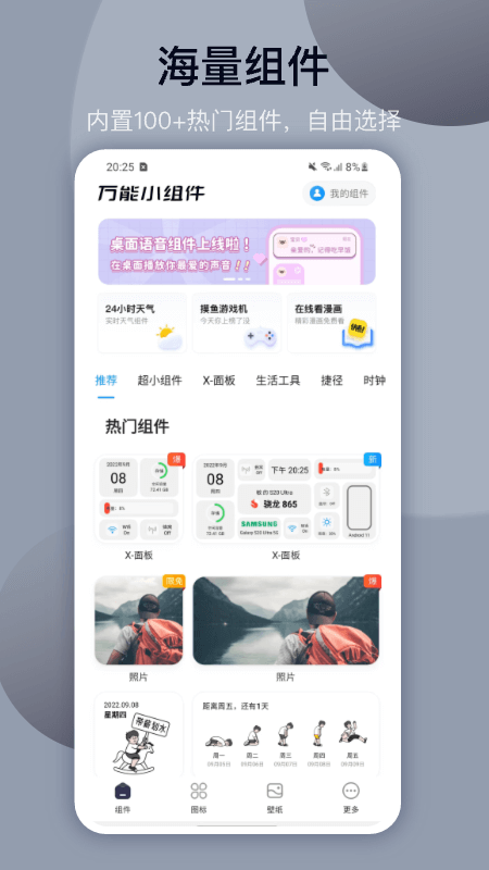 萬能小組件TopWidgetsapp_萬能小組件TopWidgets2.2.16最新版（暫無下載）