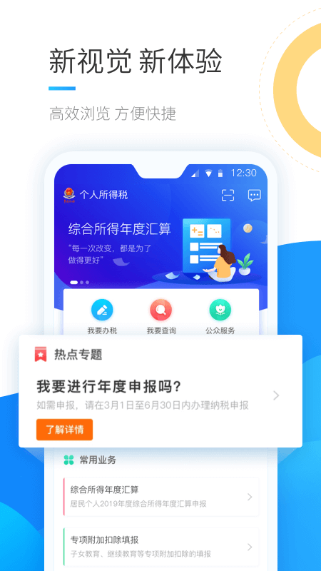 個(gè)人所得稅app_個(gè)人所得稅1.8.6最新版（暫無下載）