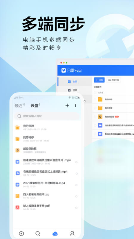 迅雷app_迅雷7.55.0.8284最新版（暫無(wú)下載）