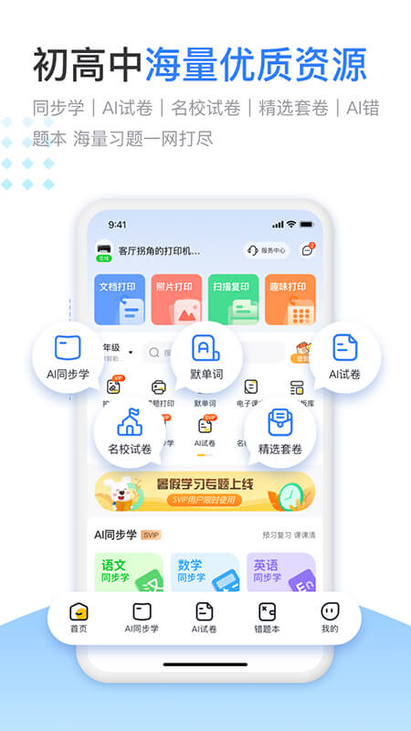 小白學習打印app_小白學習打印2.0.2最新版（暫無下載）