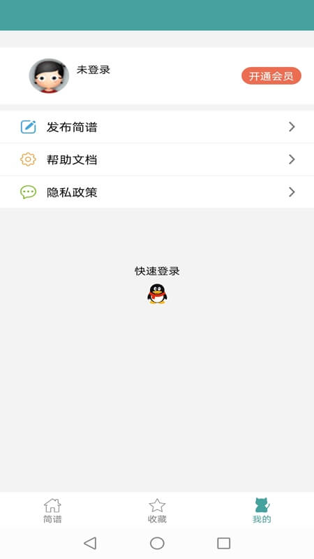 簡譜app_簡譜9.1.9下載