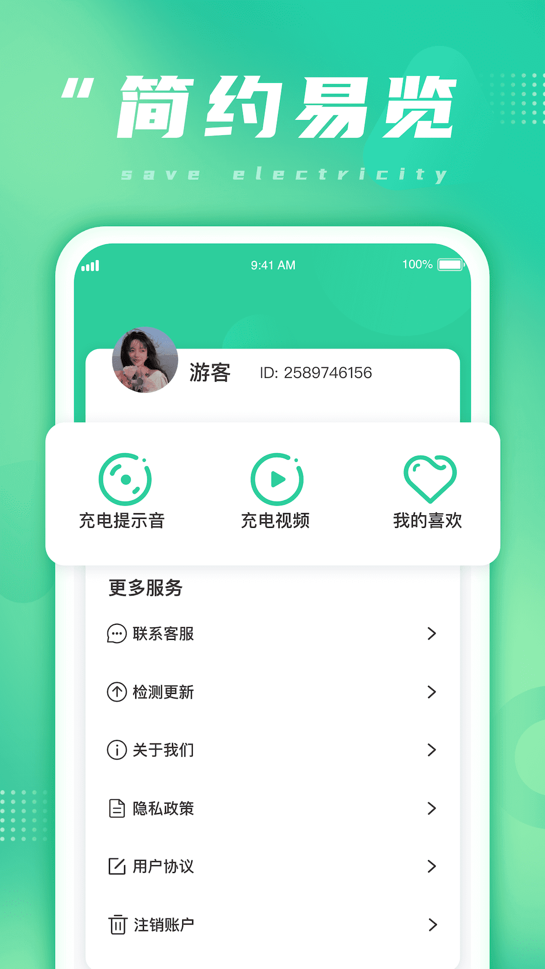 多多省電app_多多省電1.0.2最新版（暫無下載）