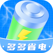 多多省電app_多多省電1.0.2最新版（暫無下載）