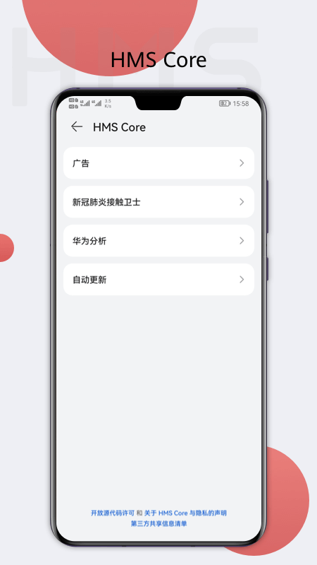 HMS Coreapp_HMS Core6.7.0.320最新版（暫無下載）