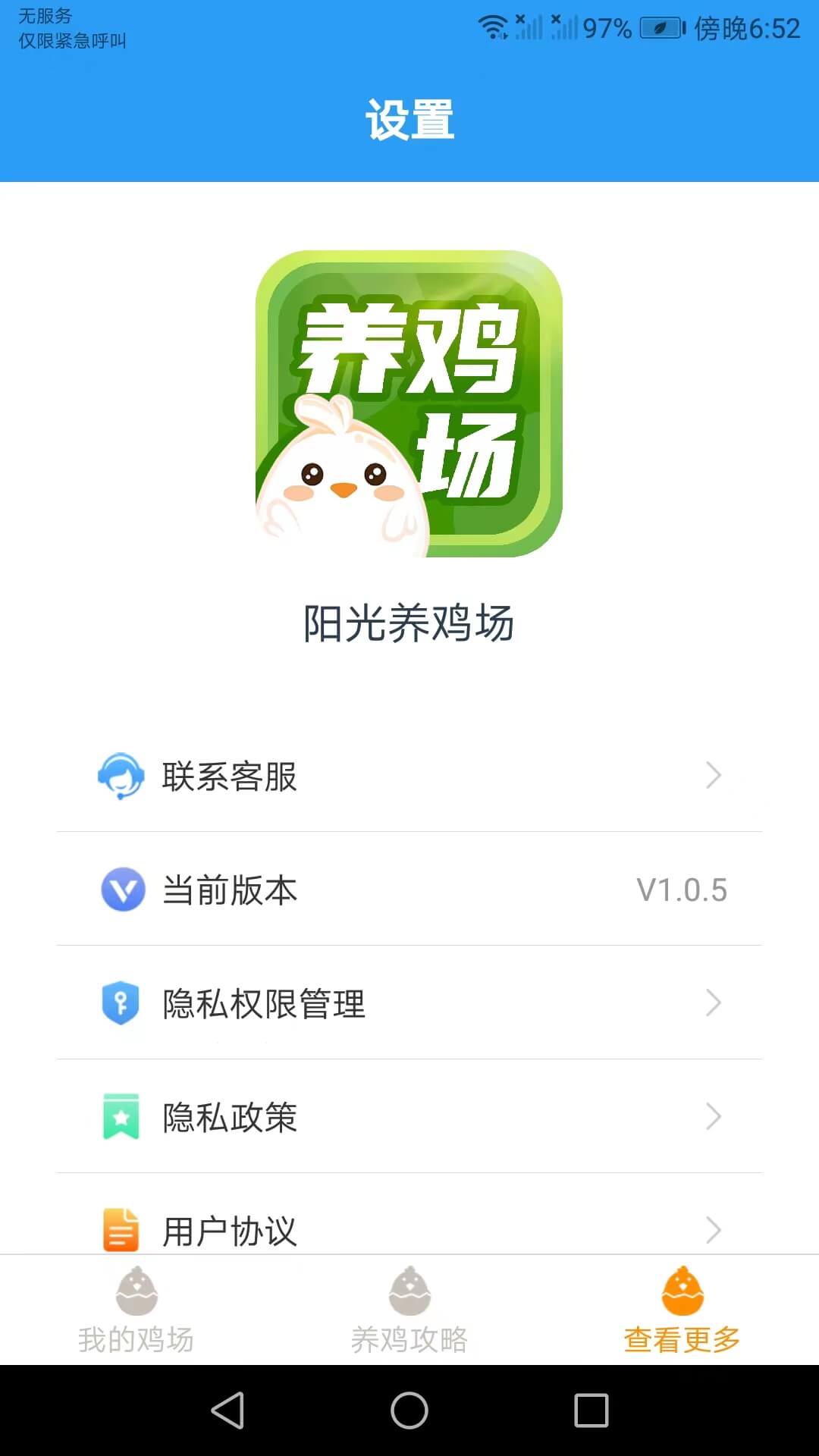 陽光養(yǎng)雞場app_陽光養(yǎng)雞場1.1.8最新版（暫無下載）