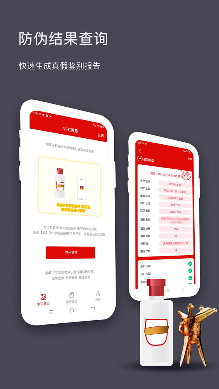 國酒NFC防偽溯源app_國酒NFC防偽溯源1.7最新版（暫無下載）