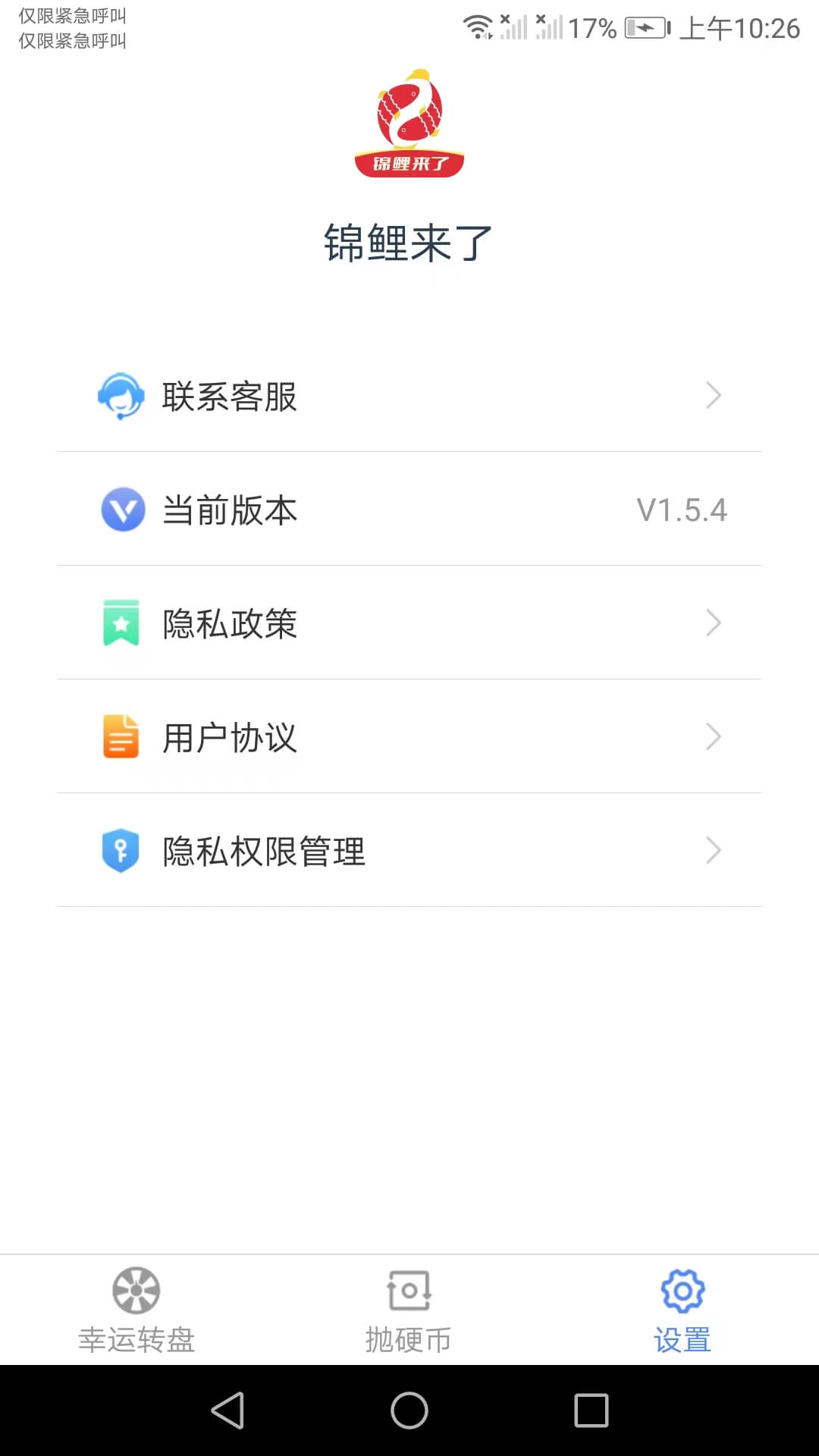 錦鯉來(lái)了app_錦鯉來(lái)了1.6.3最新版（暫無(wú)下載）