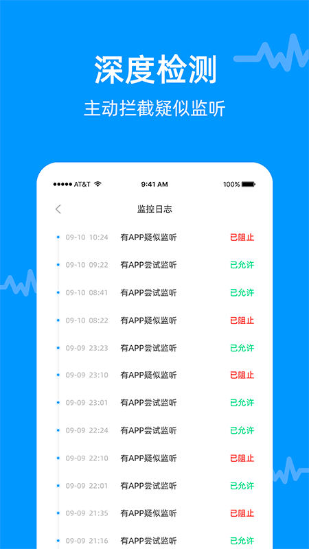 防監(jiān)聽專家app_防監(jiān)聽專家1.0.6最新版（暫無下載）