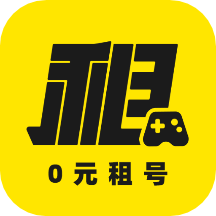 租號(hào)王app_租號(hào)王2.6.8最新版（暫無(wú)下載）