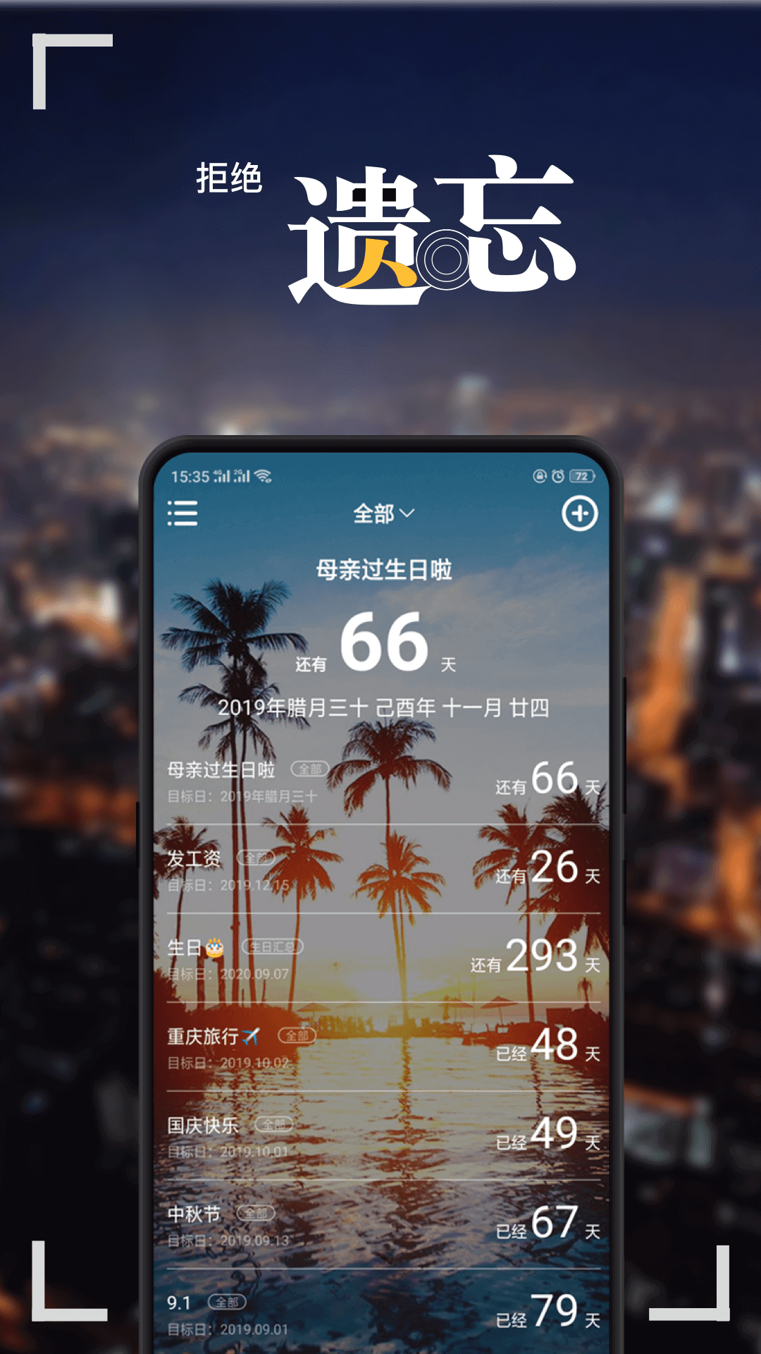 紀(jì)念日 MyDaysapp_紀(jì)念日 MyDays2.2.4最新版（暫無下載）