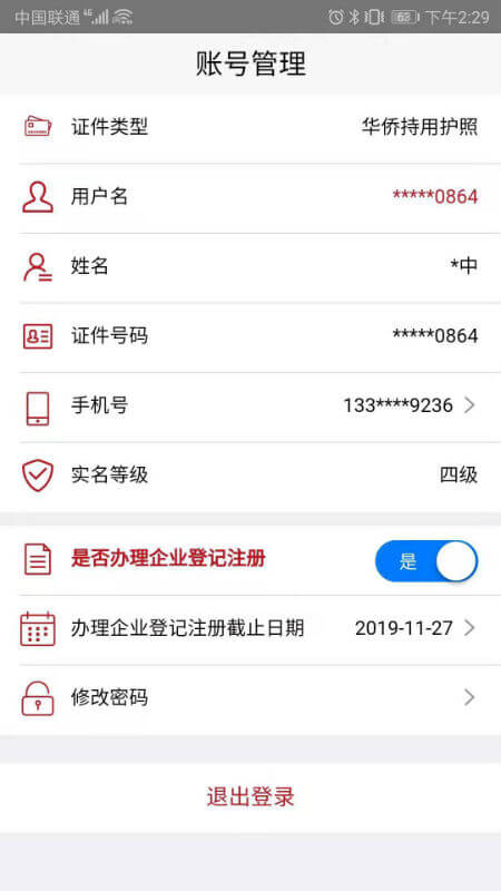 登記注冊身份驗證app_登記注冊身份驗證1.2.1最新版（暫無下載）