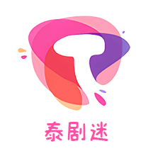 泰劇迷app_泰劇迷1.2最新版（暫無(wú)下載）