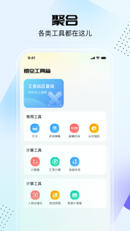 悟空工具箱app_悟空工具箱1.1.8.01最新版（暫無(wú)下載）