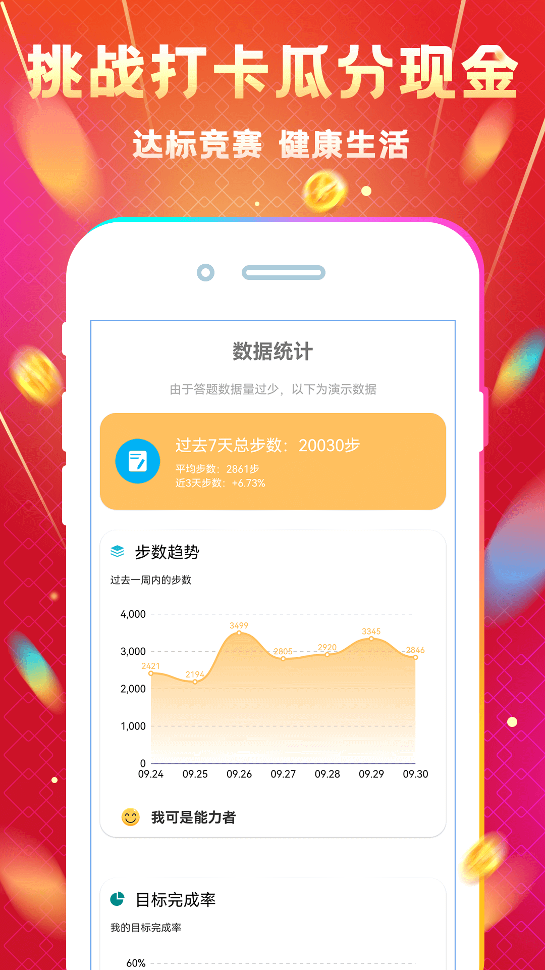 天天走路賺錢app_天天走路賺錢v1.1.27最新版（暫無下載）