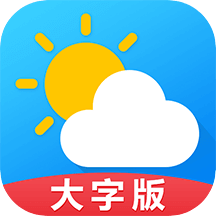 天氣預(yù)報(bào)大字版app_天氣預(yù)報(bào)大字版7.0.1最新版（暫無(wú)下載）