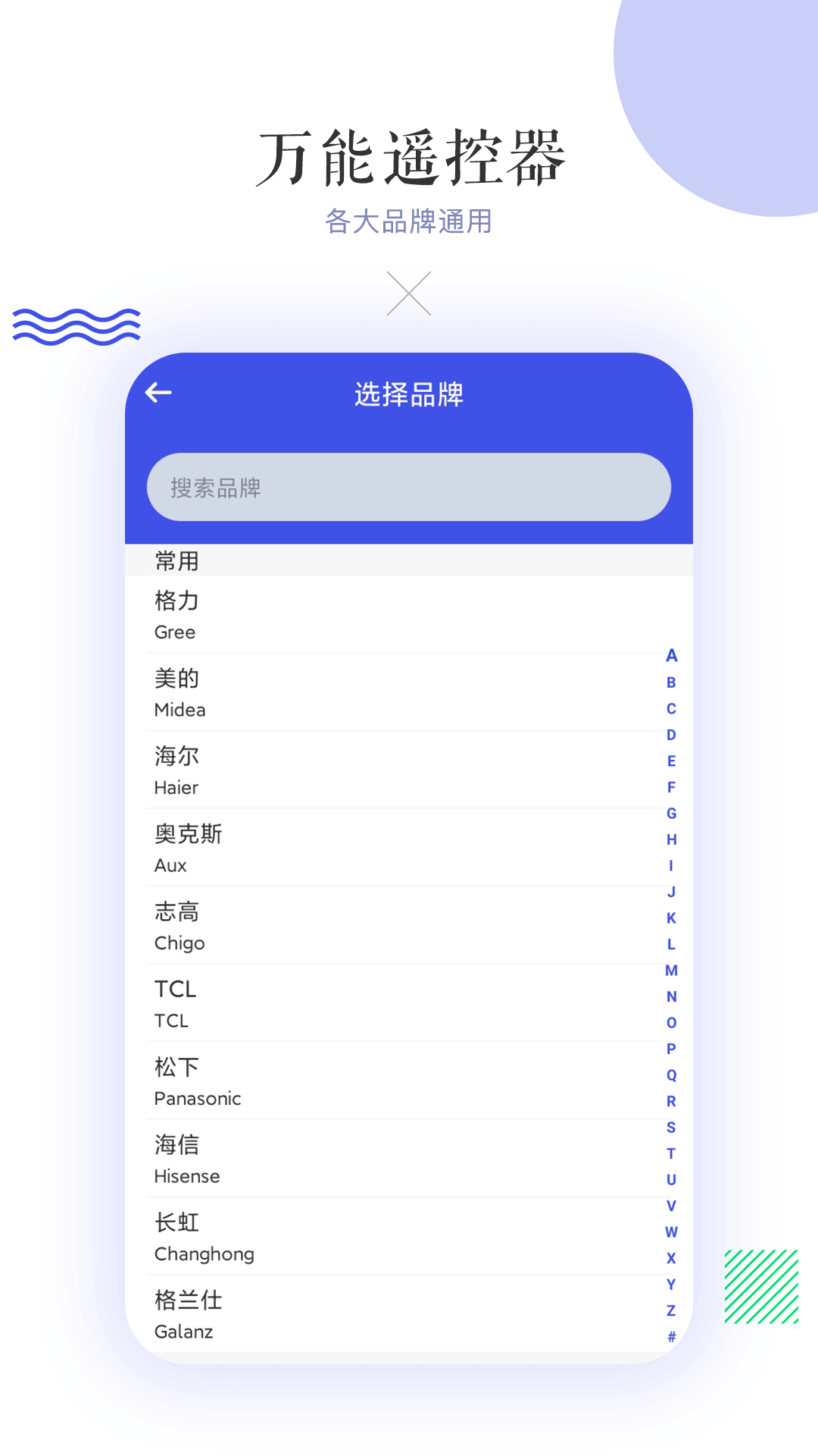 萬能空調(diào)遙控器app_萬能空調(diào)遙控器12.9最新版（暫無下載）