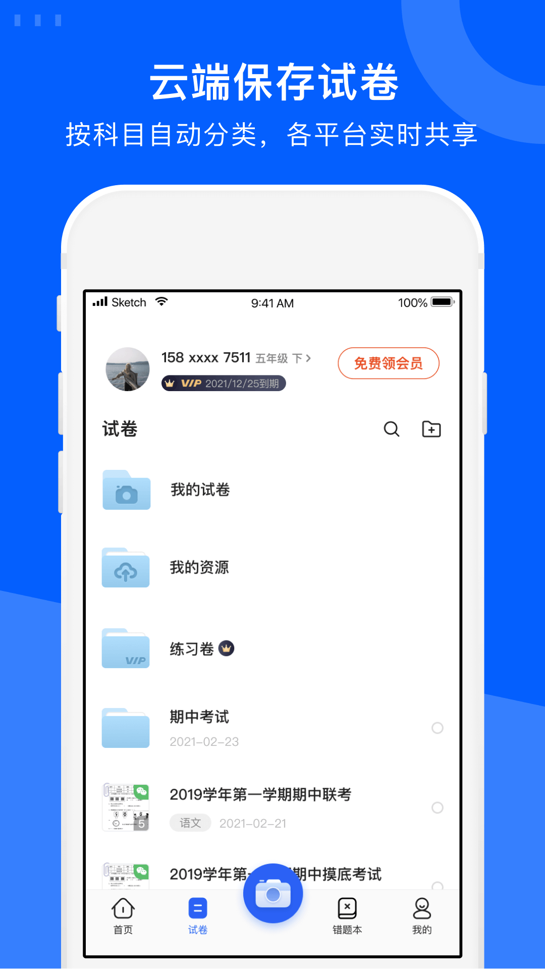 試卷寶app_試卷寶3.7.3最新版（暫無下載）