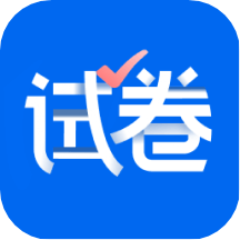 試卷寶app_試卷寶3.7.3最新版（暫無下載）