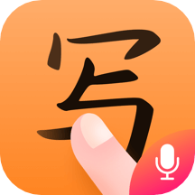 手寫(xiě)輸入法app_手寫(xiě)輸入法1.4.0最新版（暫無(wú)下載）