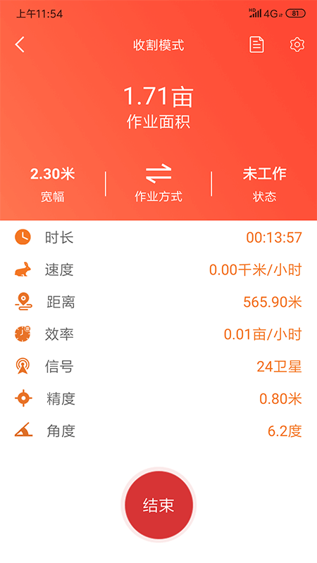 測(cè)畝易app_測(cè)畝易5.2.9最新版（暫無下載）