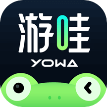 YOWA云游戲app_YOWA云游戲2.2.8最新版（暫無下載）