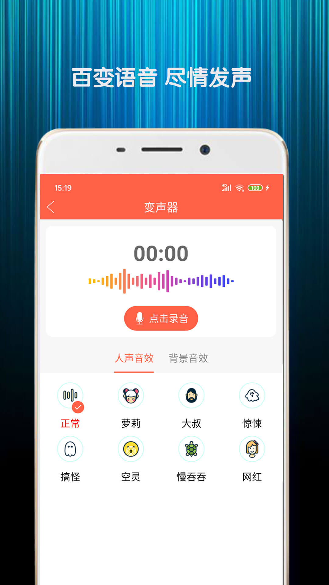 變聲器語音包app_變聲器語音包5.6最新版（暫無下載）