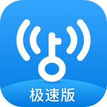 WiFi萬(wàn)能鑰匙極速版app_WiFi萬(wàn)能鑰匙極速版6.3.21最新版（暫無(wú)下載）