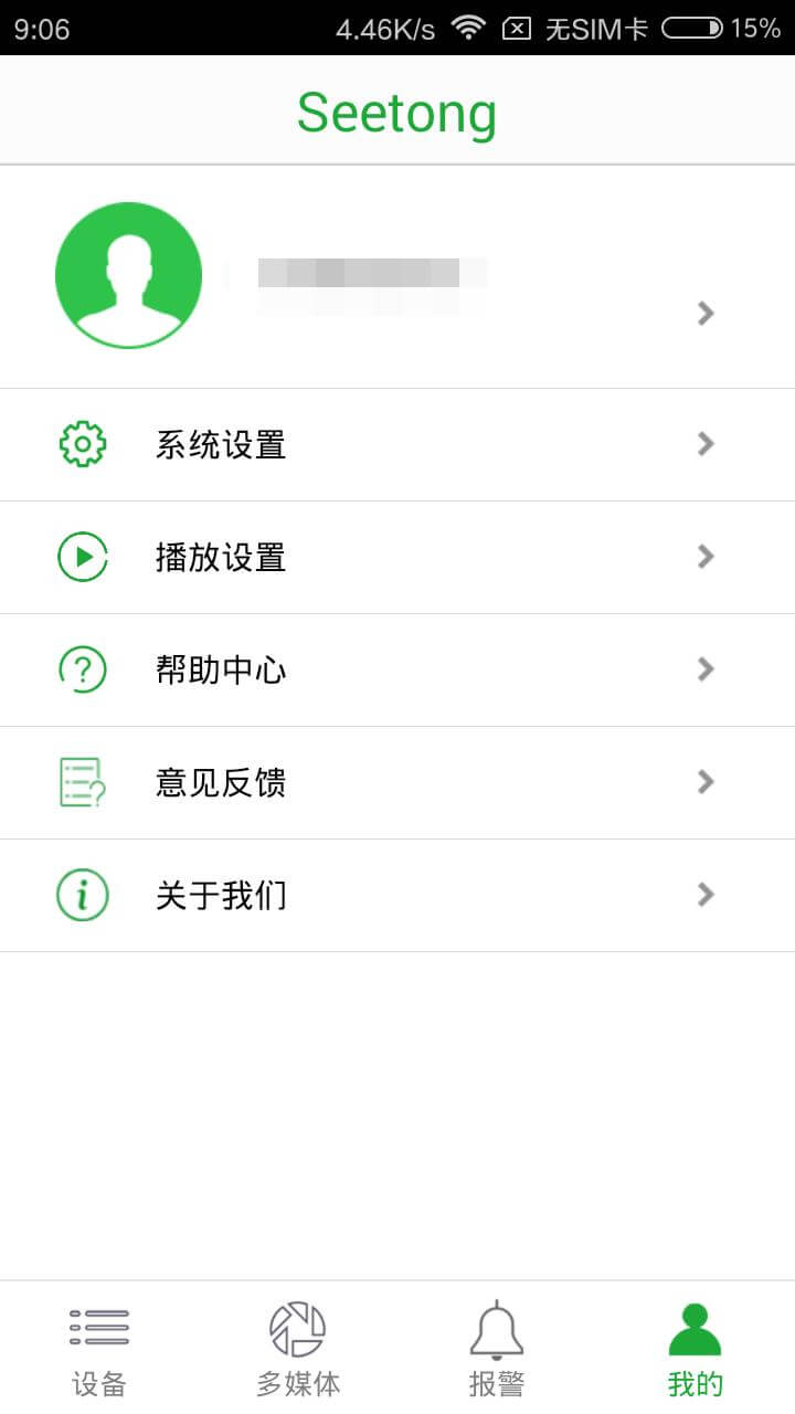 Seetongapp_Seetong6.4.8_1014最新版（暫無下載）