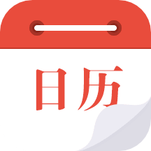 日歷通app_日歷通1.9.6最新版（暫無下載）