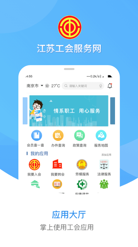 江蘇工會(huì)app_江蘇工會(huì)1.5.2最新版（暫無下載）