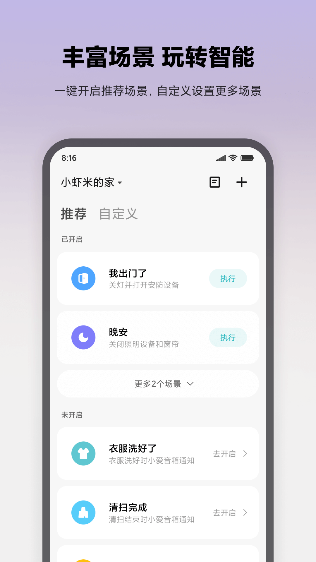 米家app_米家7.12.701最新版（暫無下載）