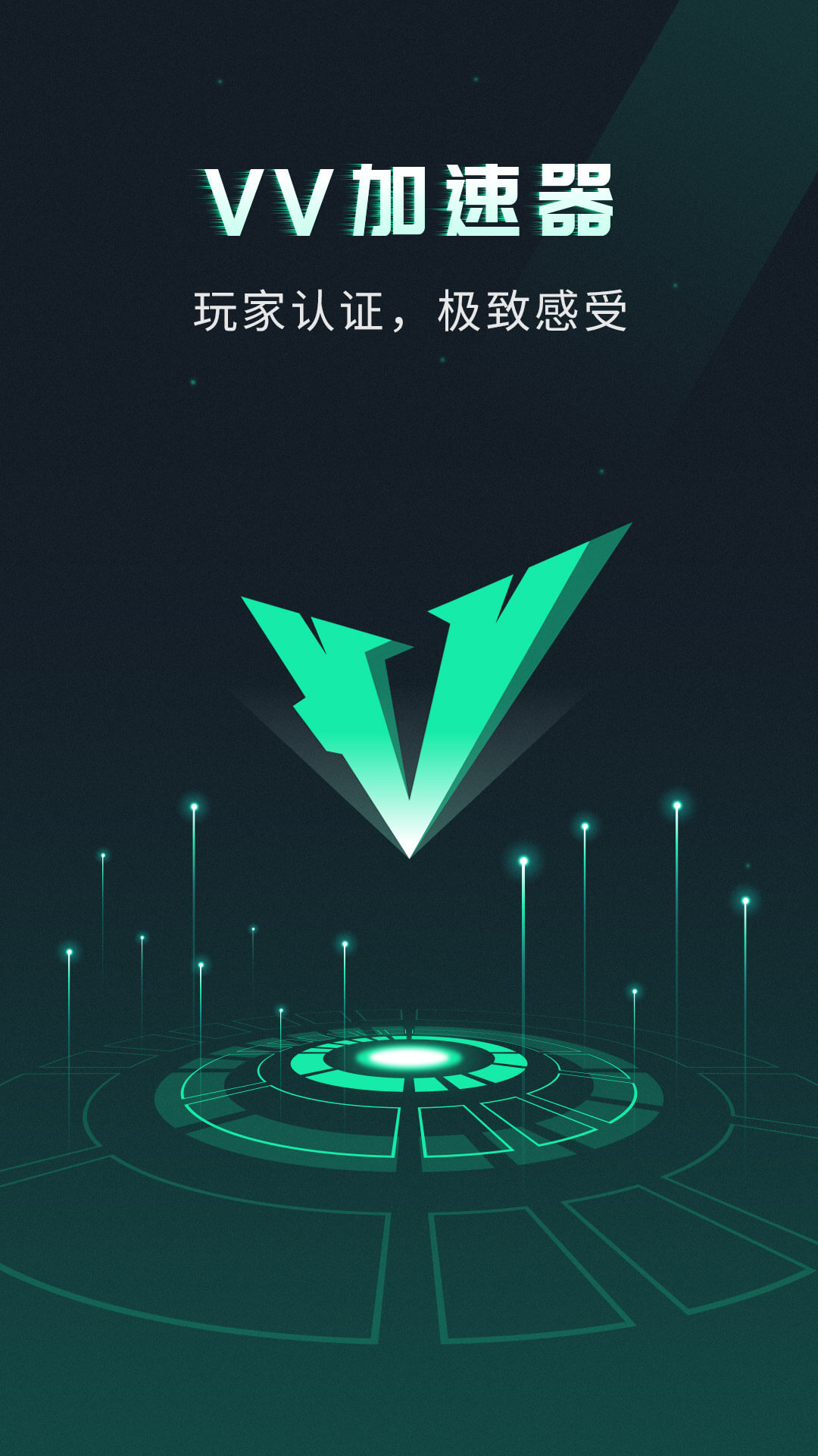 VV手游加速器app_VV手游加速器v1.0.9最新版（暫無下載）