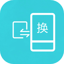 互傳換機助手app_互傳換機助手1.2.0最新版（暫無下載）