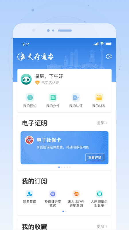 天府通辦app_天府通辦4.2.2最新版（暫無(wú)下載）