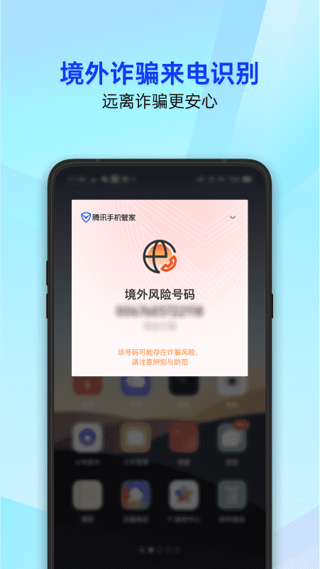 騰訊手機(jī)管家app_騰訊手機(jī)管家16.1.1最新版（暫無(wú)下載）