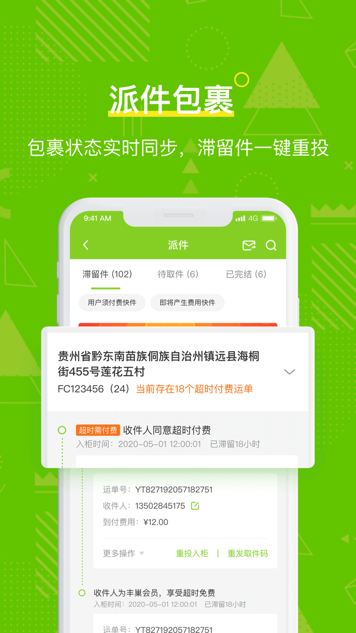 豐巢管家app_豐巢管家5.4.0最新版（暫無下載）