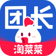 淘菜菜團(tuán)長(zhǎng)app_淘菜菜團(tuán)長(zhǎng)2.3.8最新版（暫無(wú)下載）