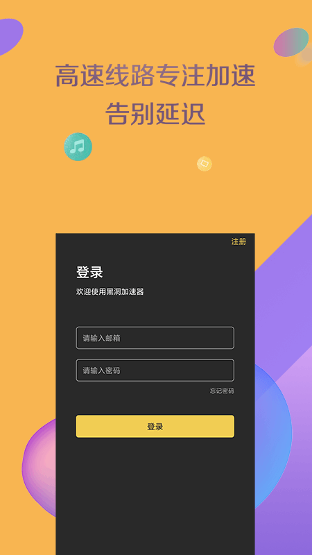 黑洞加速器app_黑洞加速器1.1.9最新版（暫無(wú)下載）