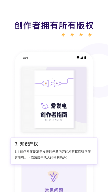 愛發(fā)電app_愛發(fā)電0.0.43最新版（暫無下載）