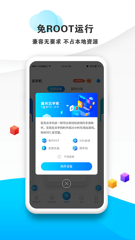 藍光云手機app_藍光云手機4.3最新版（暫無下載）