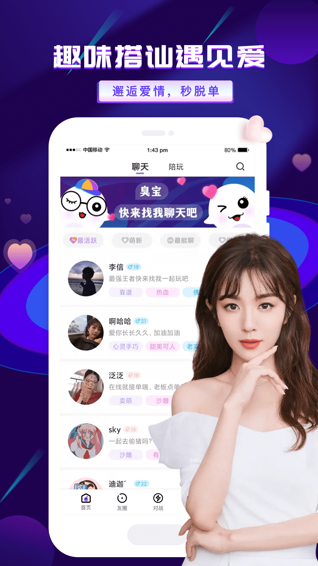 友玩陪玩app_友玩陪玩2.3.6最新版（暫無下載）