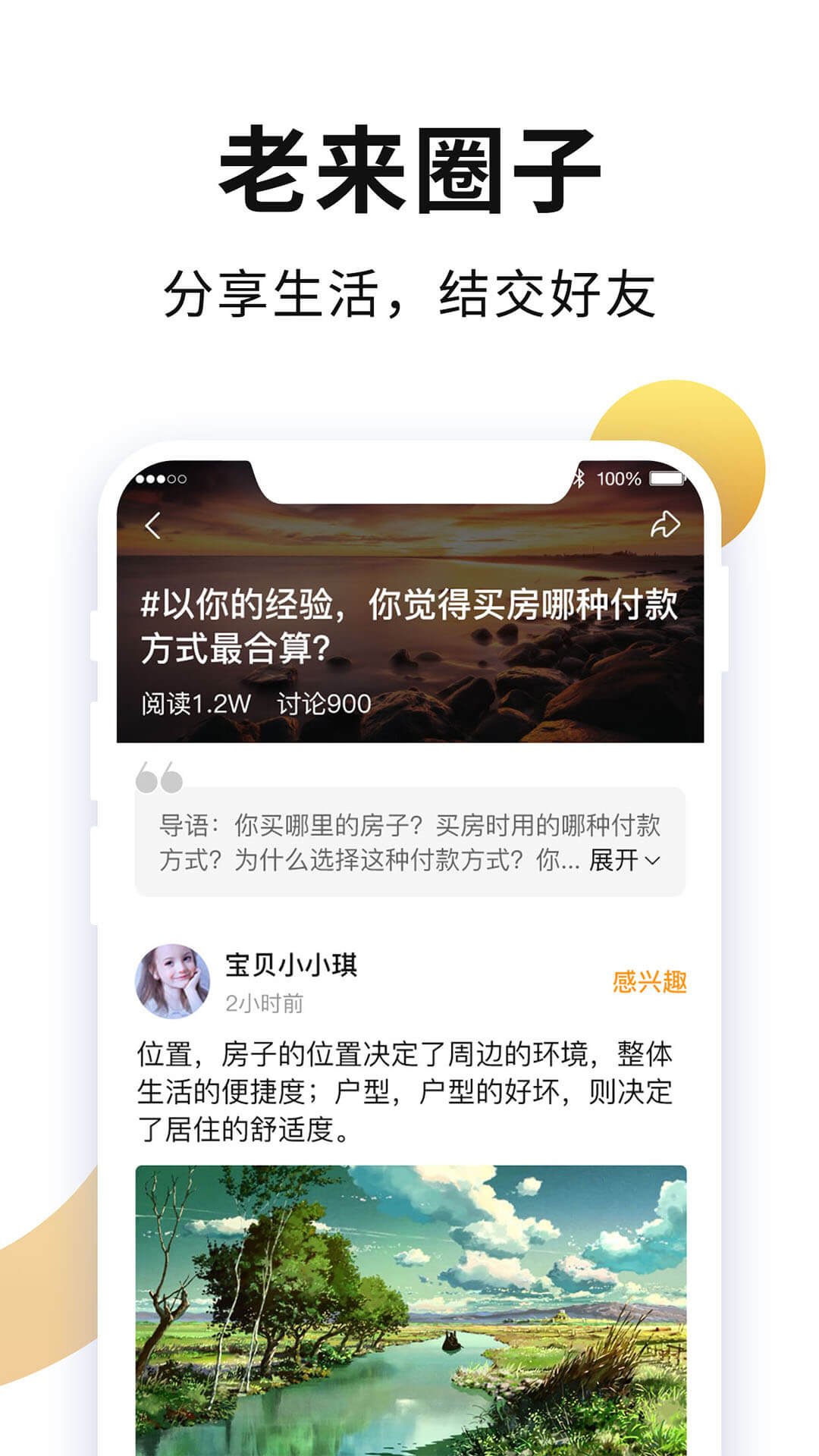 老來(lái)app_老來(lái)8.2.1最新版（暫無(wú)下載）