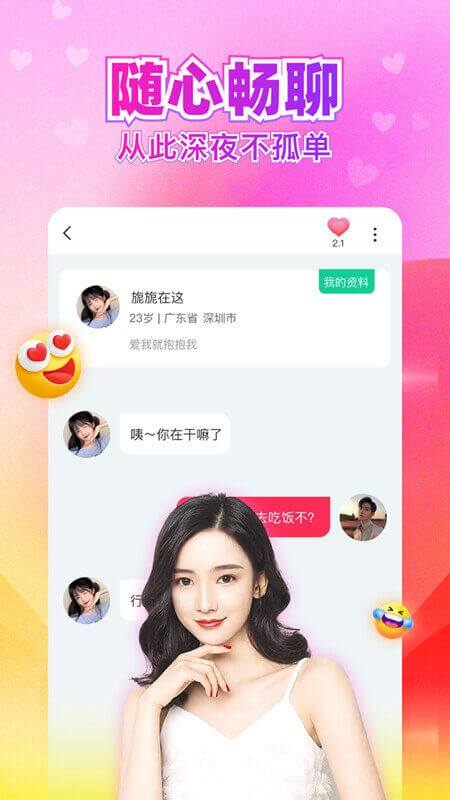 閃婚戀愛找對象app_閃婚戀愛找對象1.1.2最新版（暫無下載）