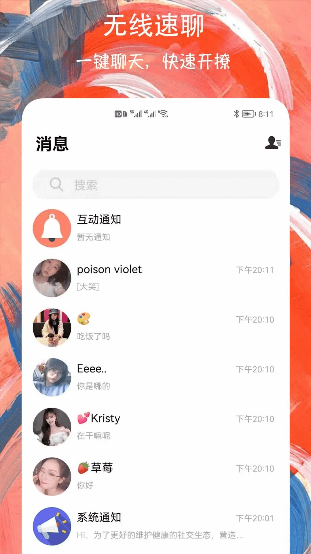 歡樂愛交友app_歡樂愛交友1.0.2最新版（暫無下載）